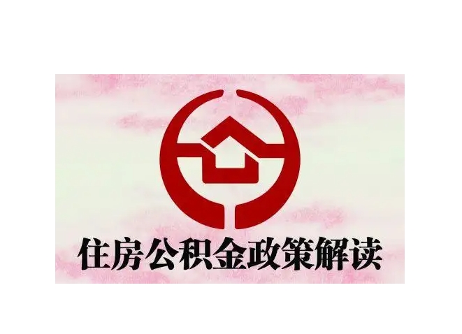 芜湖封存了公积金怎么取出（封存了公积金怎么取出来）